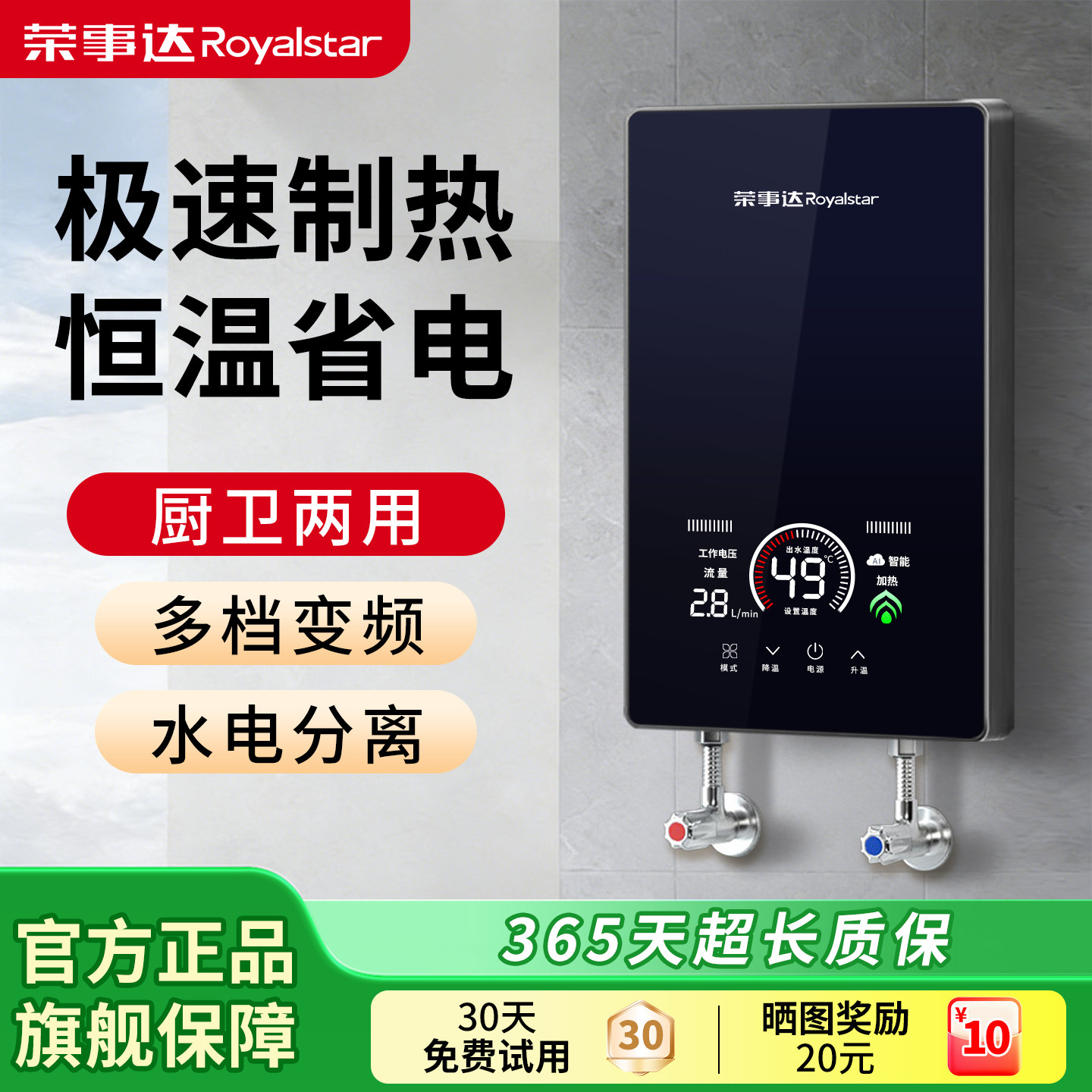 荣事达即热式电热水器家用小型卫生间洗澡专用电新型速热变频恒温