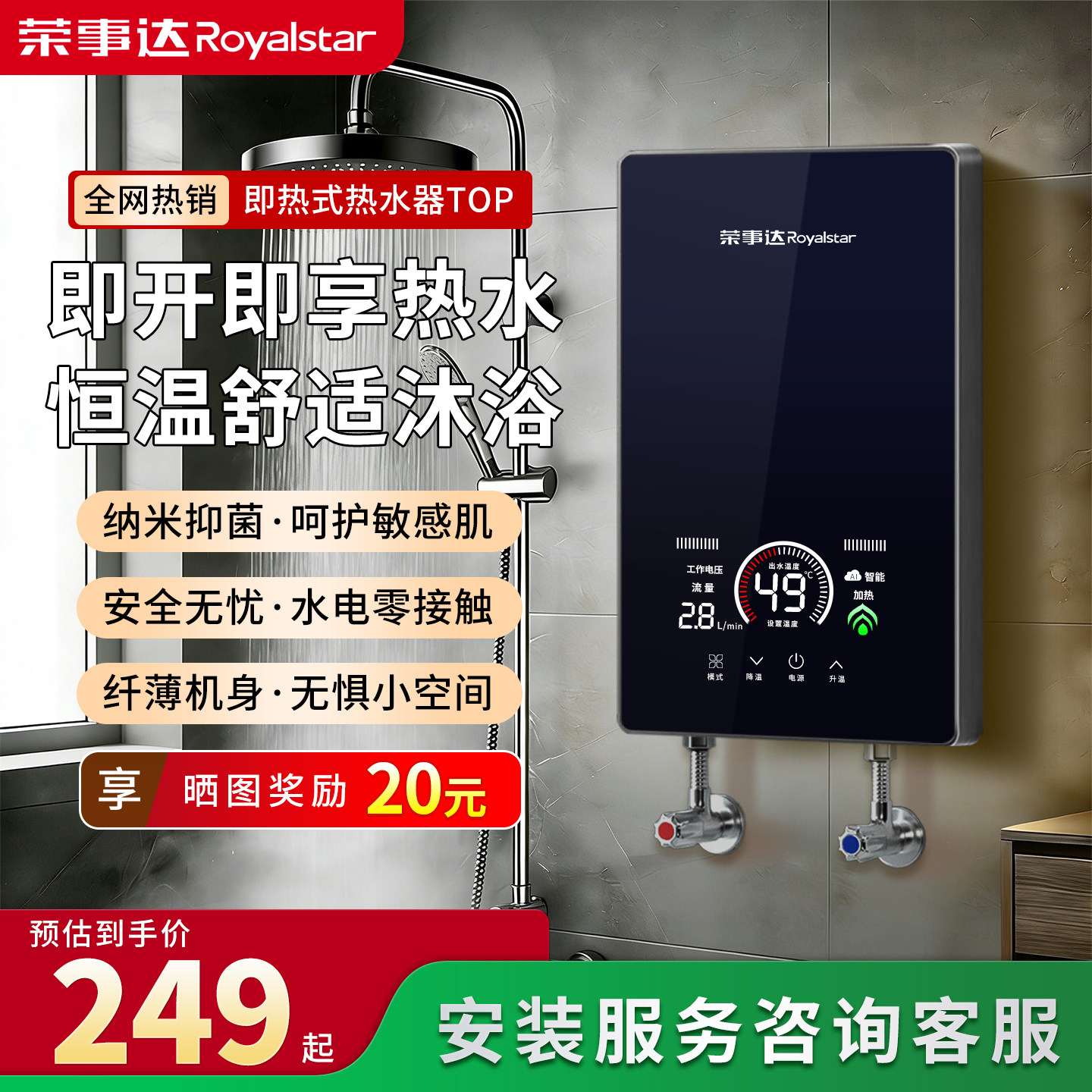 荣事达即热式电热水器家用小型卫生间洗澡专用电新型速热变频恒温