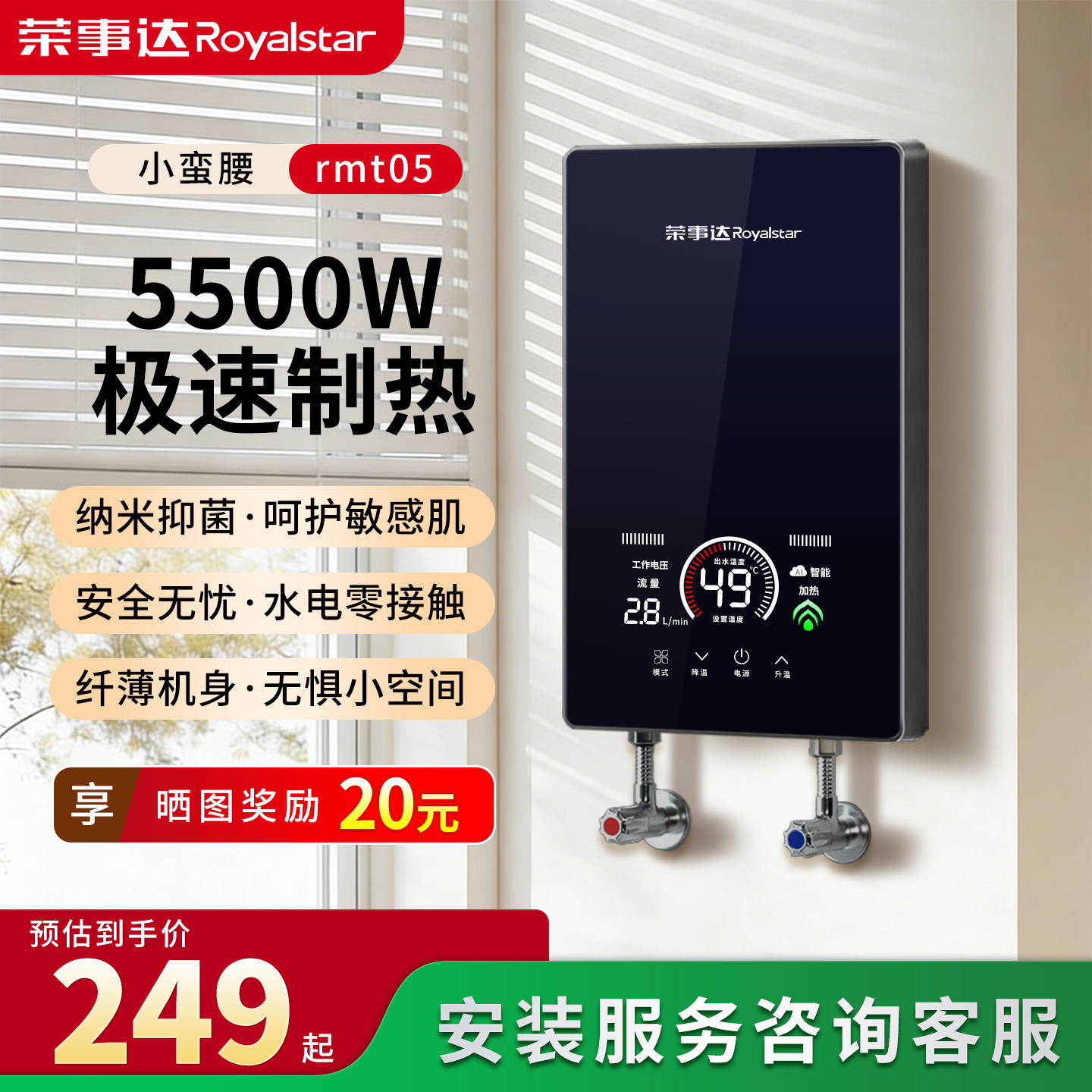 荣事达即热式电热水器家用小型卫生间洗澡专用电新型速热变频恒温