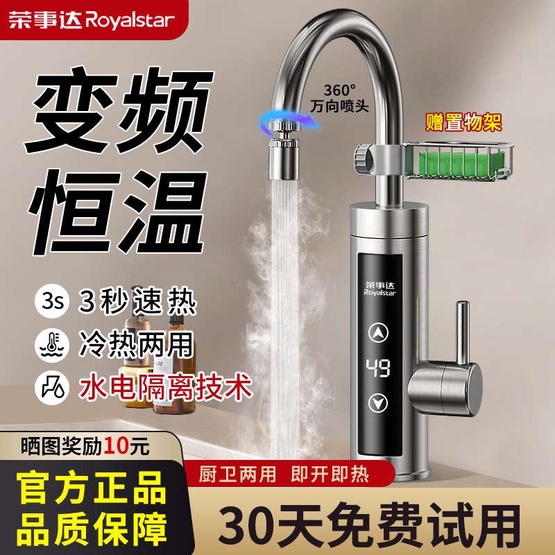 荣事达电热水龙头加热器即热式速热厨房快速过水热加热热水器家用