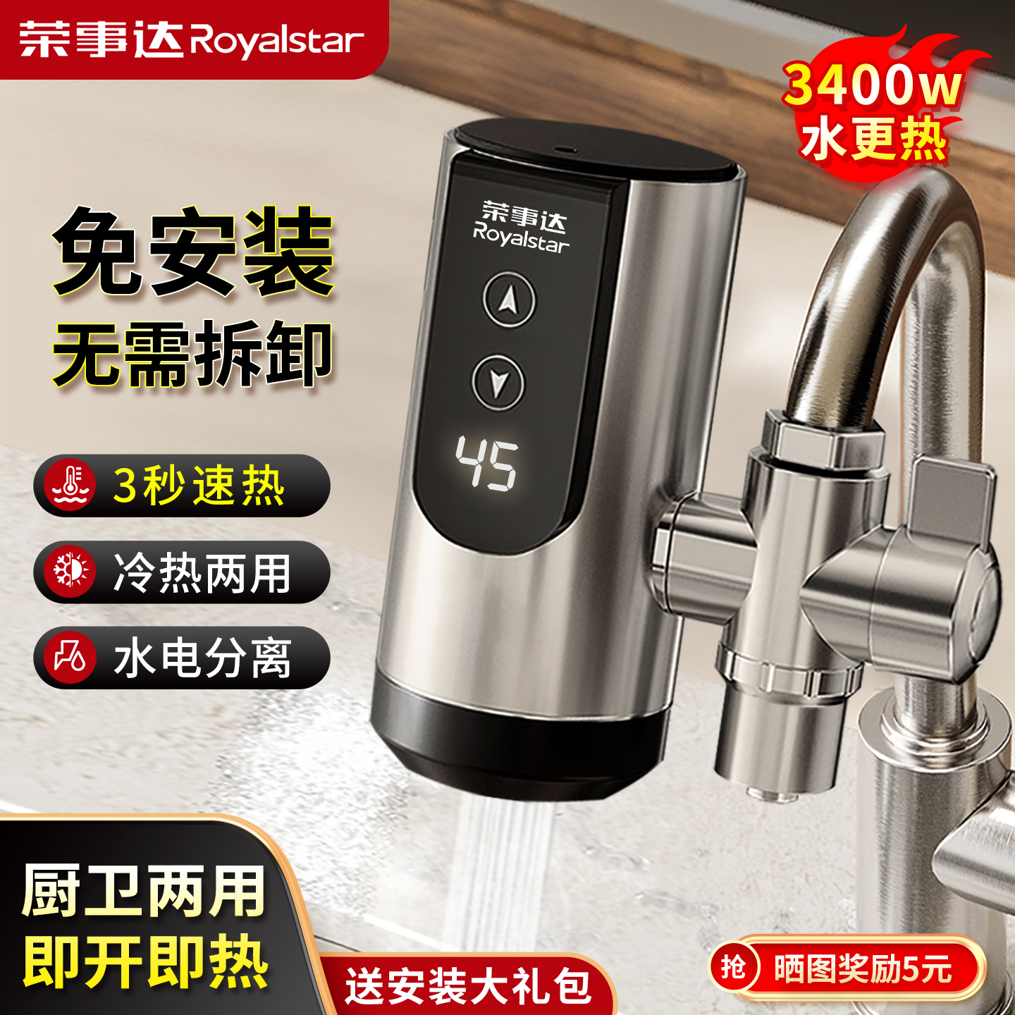 荣事达电热水龙头免安装