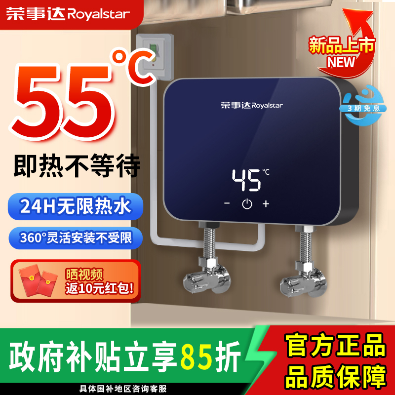 荣事达即热式小厨宝台下热水宝