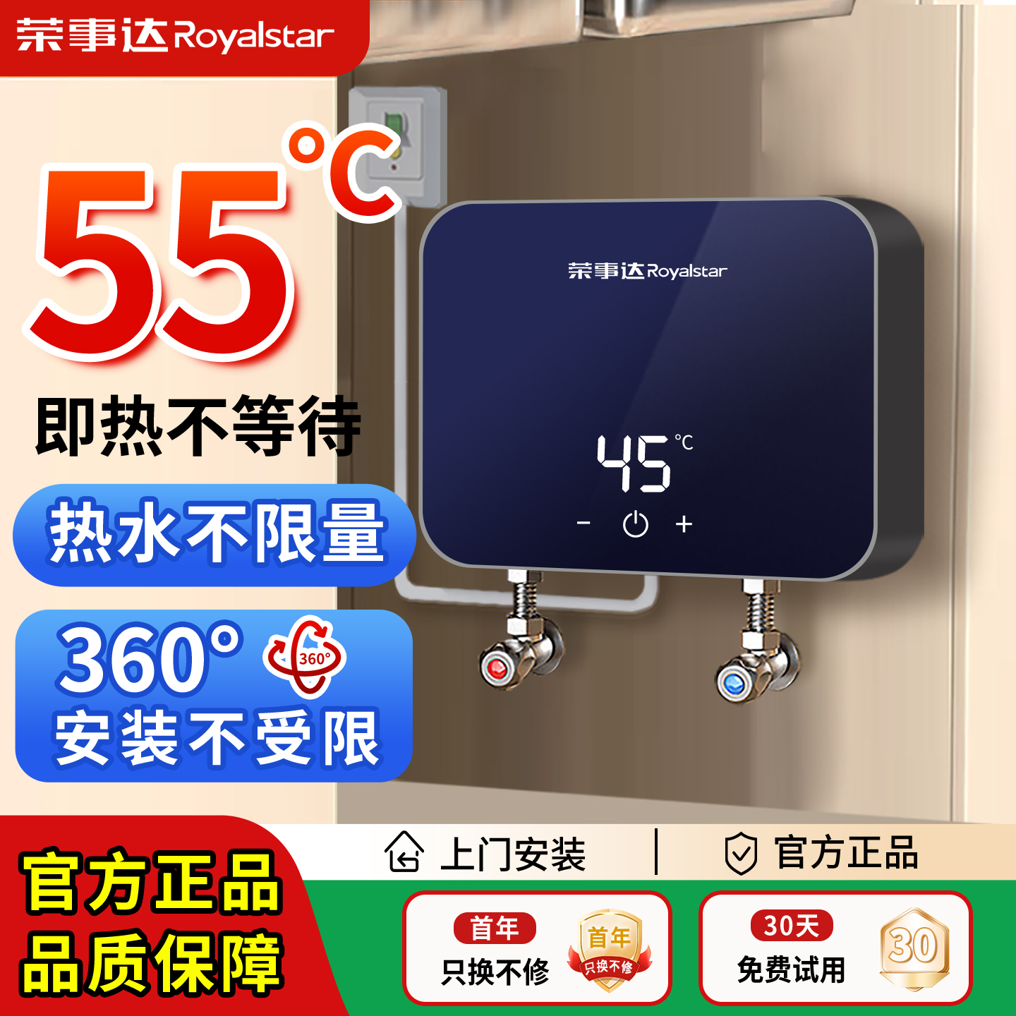 荣事达即热式小厨宝台下热水宝