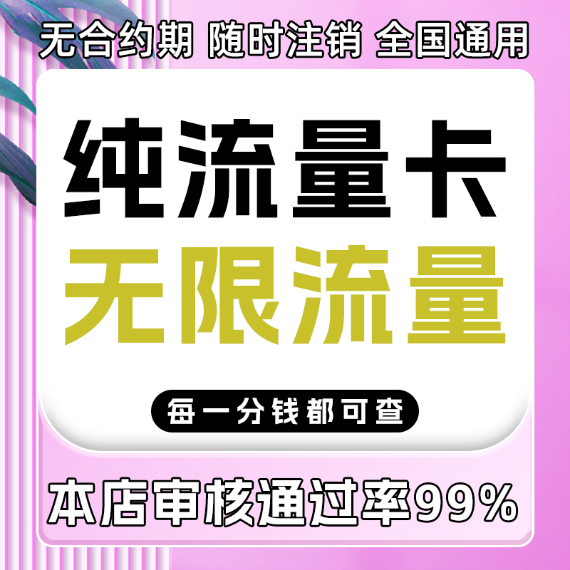 全国通用不限速可开热点全程高速不限速