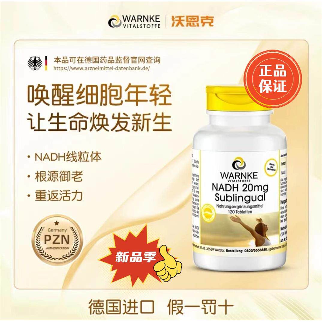 德国warnke沃恩克线粒体