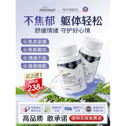 双专利LC86情绪多巴胺 舒缓抑郁焦虑紧张压力睡眠躯体障碍稳定 - 封面