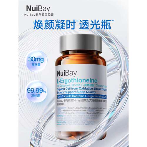 NuiBay纽益倍麦角硫因胶