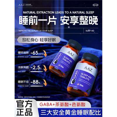AAZ美国进口氨基丁酸睡眠