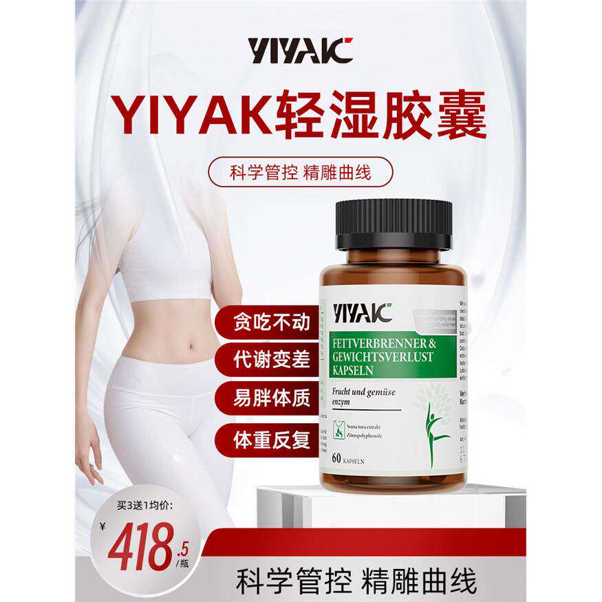 yiyak轻湿胶囊阻断片正