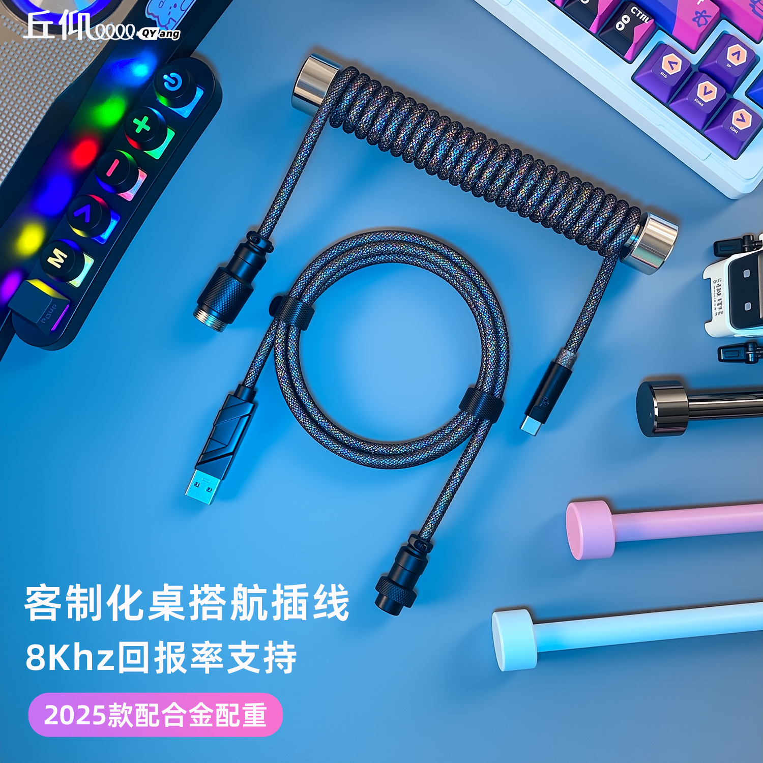 客制化8K机械键盘航插磁轴数据线