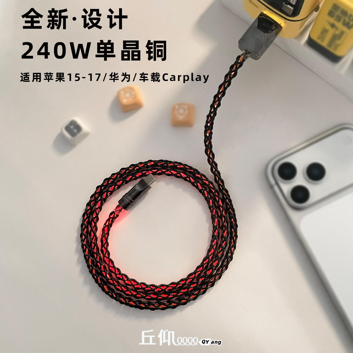 客制化单晶铜镂空设计氛围灯光超级快充数据线手机充电线适用苹果16iPhone17promax15/14安卓手机超级闪充