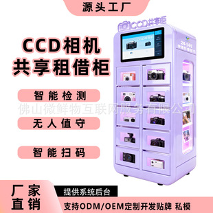 CCD相机共享租赁柜智能检测无人值守智能扫码自动售货机