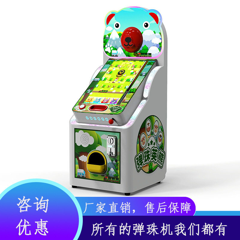 电玩大型新款电玩英熊币机游戏机冒险设备儿童2024弹珠机弹珠