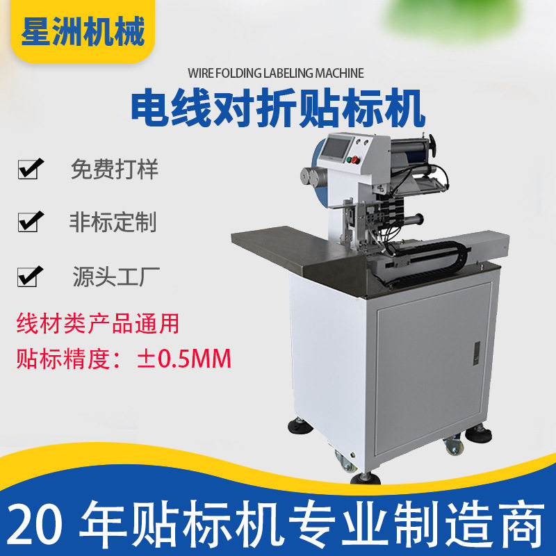 电线对折贴标机厂家 线束管材自动对折机 电缆线材标签对折贴标机,五金/工具,贴标机,淘宝优惠券,粉丝福利购,淘宝优惠卷