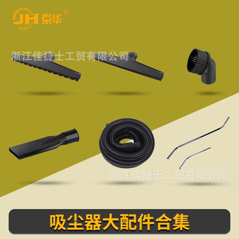 京华内径40mm外径50mm软管吸尘吸水桶式大配置工业吸尘器配件