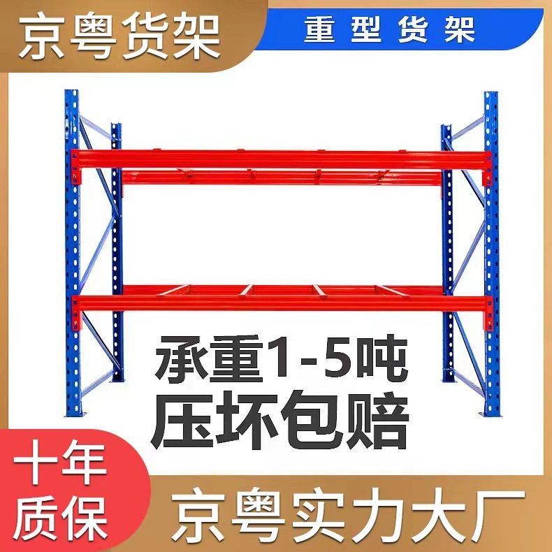 货架现货 重型货架重型横梁式仓储货架重型高位立体仓库货架,商业/办公家具,仓储货架,淘宝优惠券,粉丝福利购,淘宝优惠卷