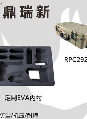 厂家RPC2926定制EVA内衬内托 高密度缓冲抗震耐用电脑雕刻一体成