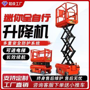 室内进电梯移动登高车电动液压高空工作升降台 迷你全自行升降机