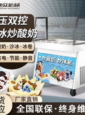 商用店铺炒酸奶设备 一键制冷炒冰机厂家直销 冰淇淋卷炒酸奶机器