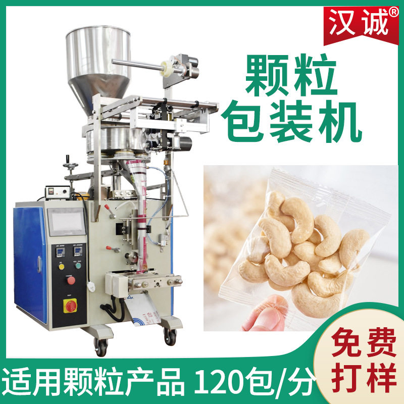坚果炒货包装机透明膜开心果颗粒包装机定制高速腰果包装机,五金/工具,其他包装设备,淘宝优惠券,粉丝福利购,淘宝优惠卷