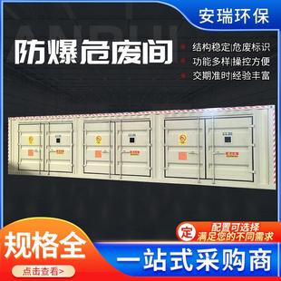危废仓库室外危废贮存集装 危废暂存间固定式 箱化学品防爆柜现货