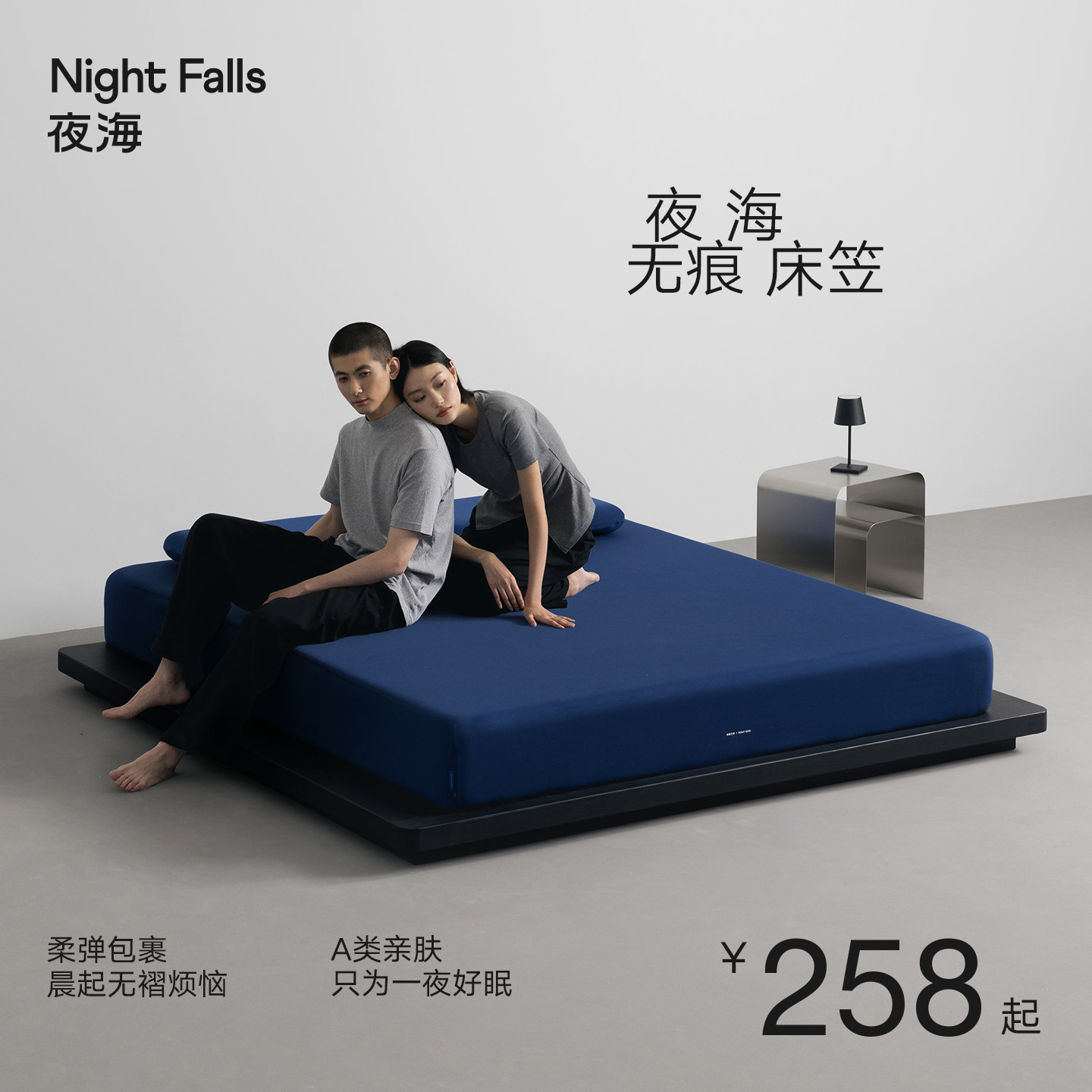 夜海2026新款无痕床笠三件套深睡抗菌吸湿透气可机洗全包床罩套