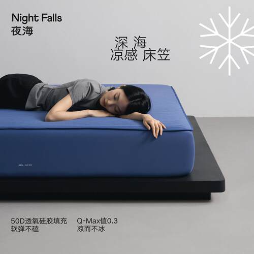 夜海2026新款硅胶软凉席凉感科技冰丝A类母婴抗菌防螨床笠可机洗