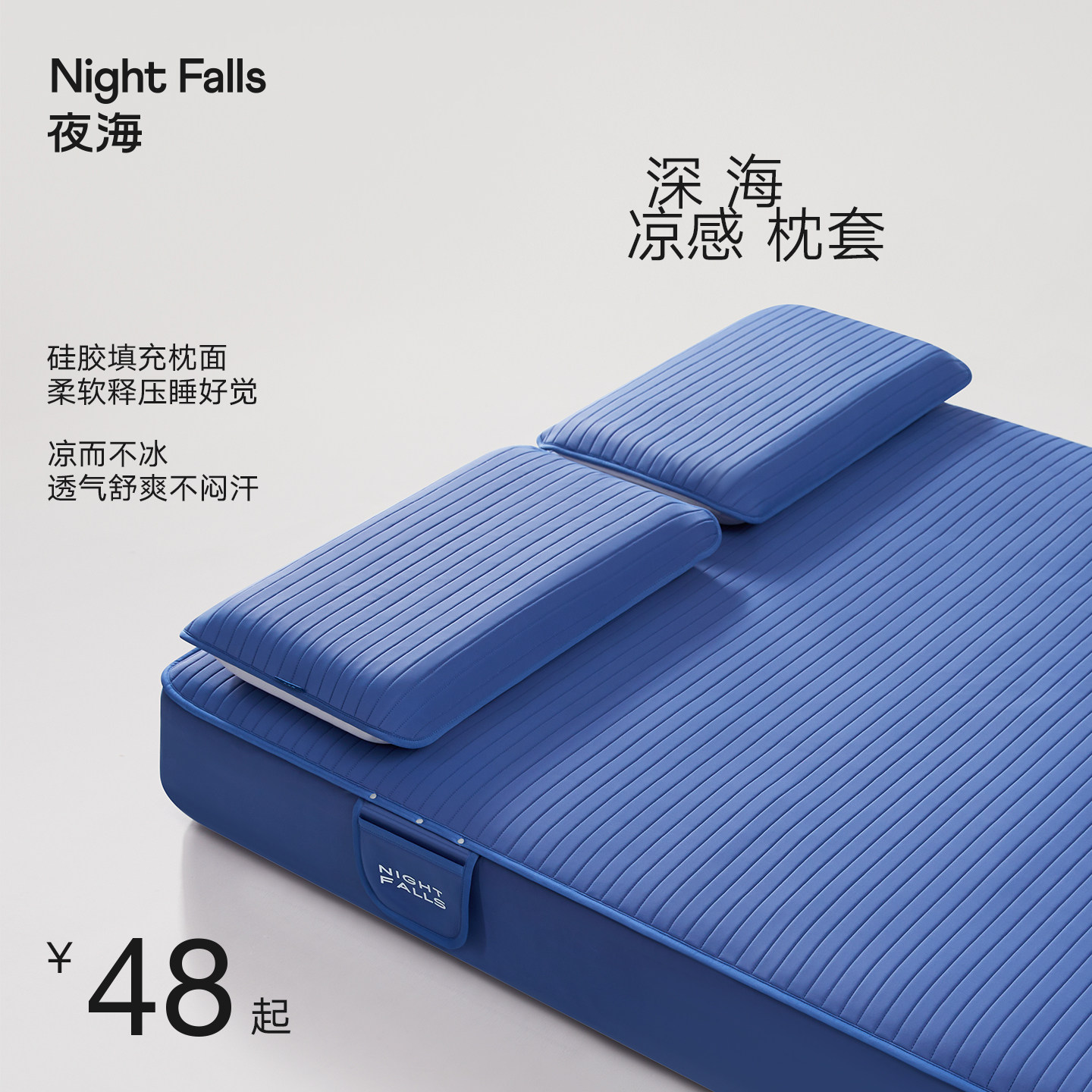 夜海2026新款凉感硅胶枕套透气抗菌成人夏季单个枕头套48cmx74cm