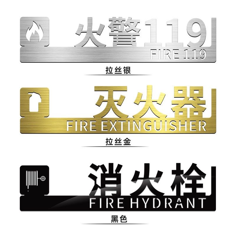 消火栓标识牌3D立体贴纸牌不锈钢个性创意镂空消防栓灭火器商场酒