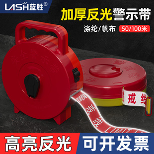 蓝胜反光警戒线安全隔离带警示带伸缩警界线拉线加厚涤纶帆布拉绳