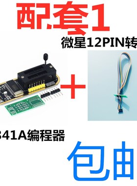适用微星主板BIOS免拆芯片转接烧录刷机线JSPI1 编程器救砖刷黑