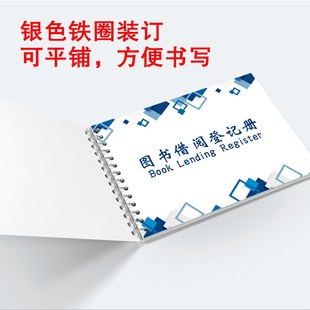 公司社区图书借阅登记册图书借还登记本借阅登记簿图书馆阅览室物