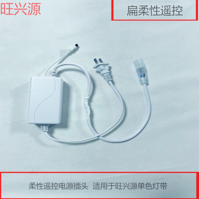 柔性灯带遥控器5630灯带控制器单色红外无线霓虹灯带插头调明亮