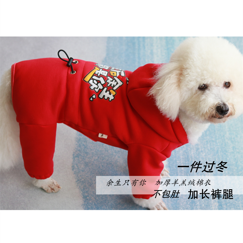 安班宠物猫咪秋冬装狗狗加厚保暖棉衣泰迪比熊雪纳瑞红色四脚棉服