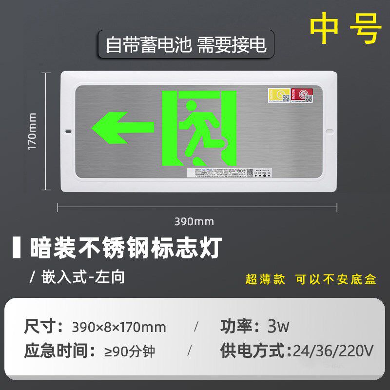 新集中电源嵌入式不锈钢安全出口指示牌镶嵌暗装疏散标志灯36V220