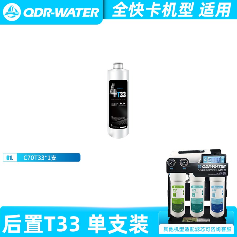 千岛人C85C105全快卡机型滤芯PP棉活性炭CTO颗粒碳反渗透膜