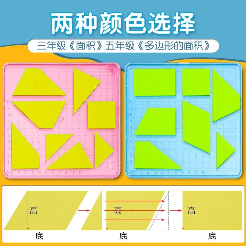 银河星小学生三年级教具多边形平行四边形的面积计算公式推导器梯