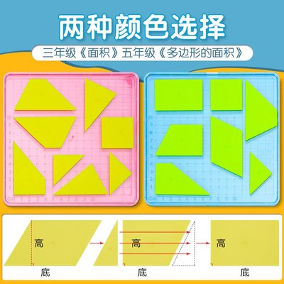 银河星小学生三年级教具多边形平行四边形的面积计算公式推导器梯