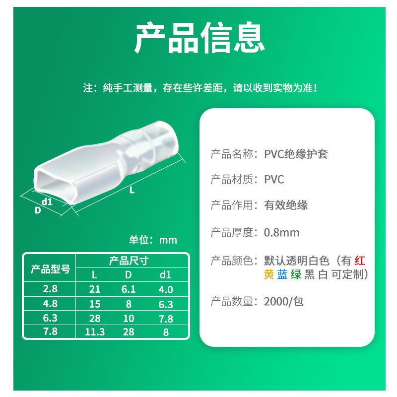 环保型绝缘软护套插拔式接线冷压端子护套6.3/4.8/2.8MM插簧护套
