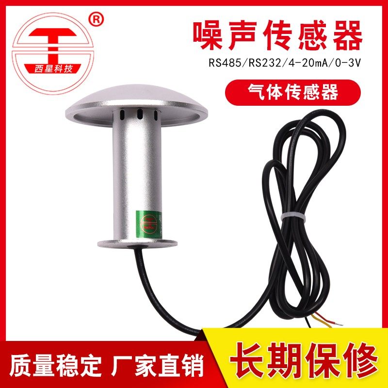 噪声仪声音噪音检测报警仪传感器噪声监测量仪变送器分贝仪噪音计