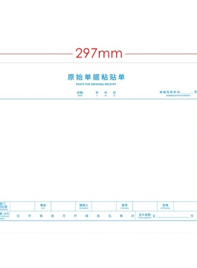 金蝶KP-J109全A4差旅费用报销单SX109-A原始粘贴单A4单据297*210