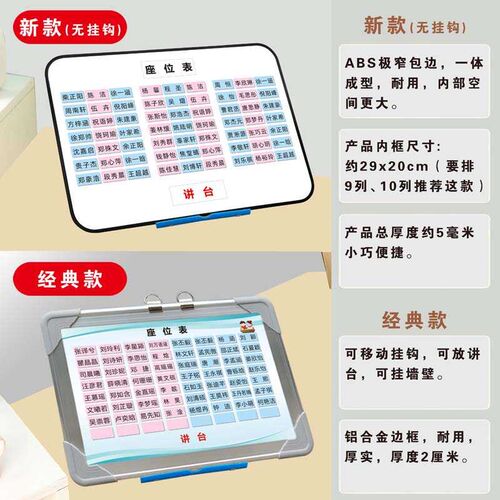 班级座位表可移动磁性贴磁铁座次姓名表学生讲台活动班主任管理