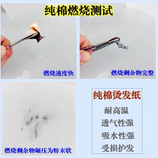 艾文热烫纯棉烫发纸长厚棉纸芭菲电发纸导热渗透卷杠薄纸陶瓷数码