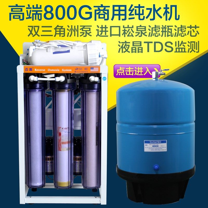 高端商用净水器400G800G1200G加仑ro反渗透净水机直饮商务纯水机