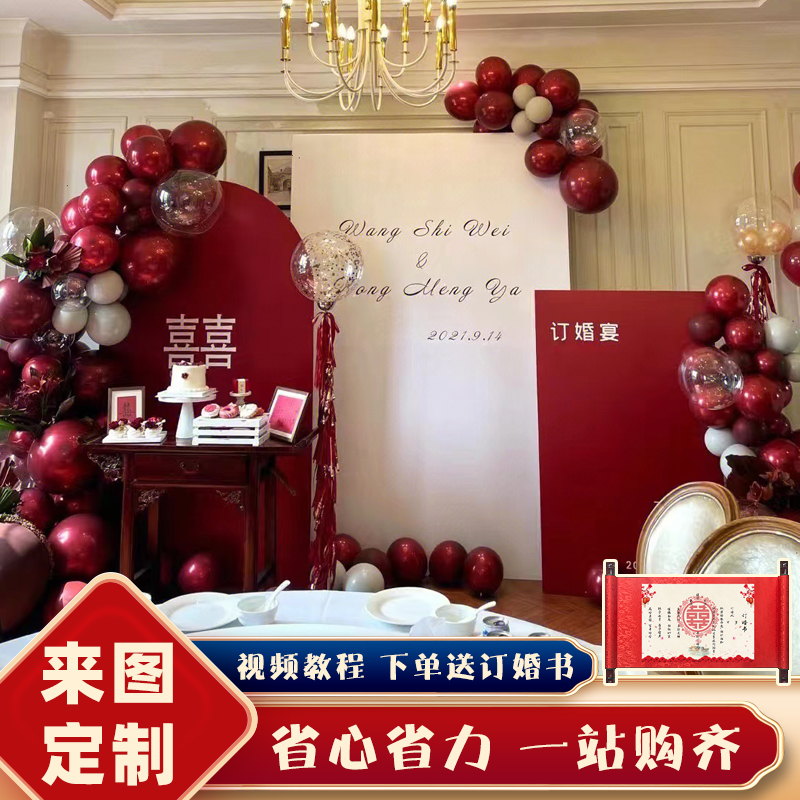 红色订婚宴布置气球背景板厚仪式感喜庆场景装饰kt板定制套餐大全