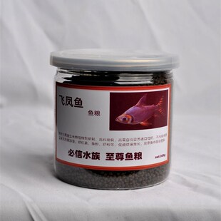 飞凤鱼饲料直纹飞凤鱼鱼食金凤鱼银凤鱼鱼粮泰国鲫鱼双线鲫鱼饲料