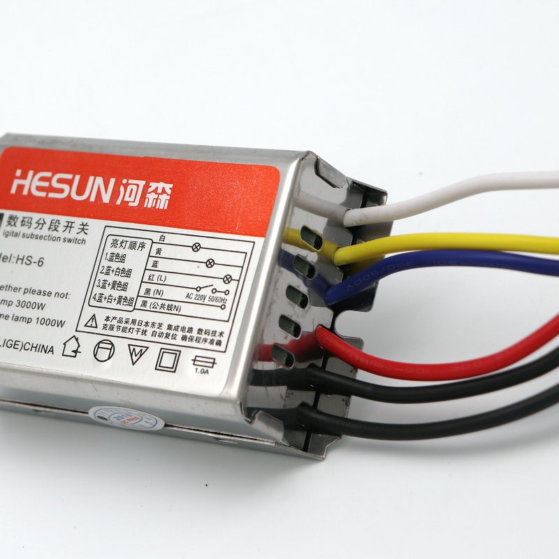 河森 数码分段开关三路四段灯具分段控制器 客厅灯平板吸顶灯通用