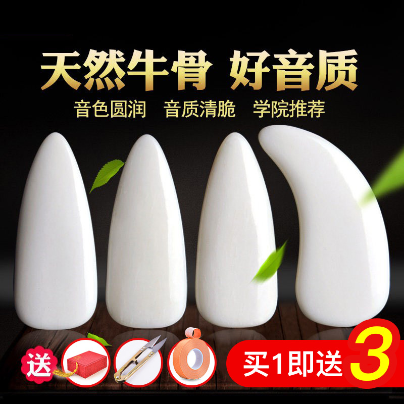 牛骨古筝指甲儿童成人专业演奏级天然牛骨义甲凹槽双面弧摇指神器