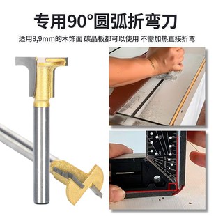 碳晶板木饰面T型圆弧折弯刀头超硬合金铣刀修边机专用木工圆角刀
