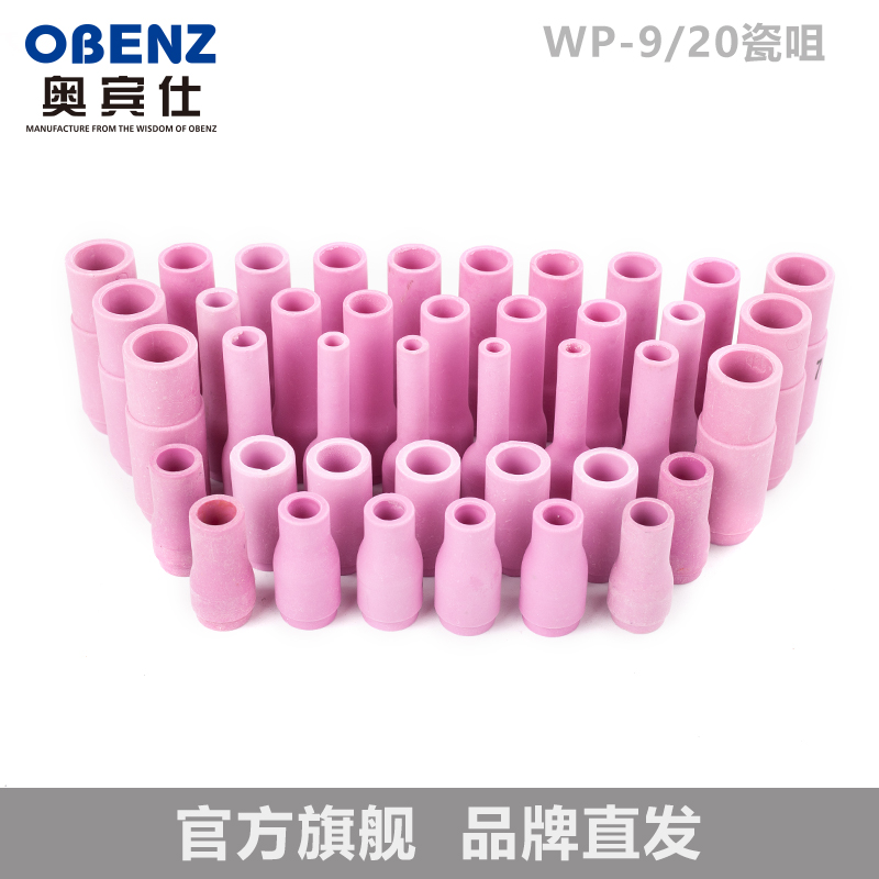 奥宾仕wp-9瓷嘴wp9fwp20氩弧焊枪瓷头冷焊机wp20瓷嘴自动焊机配件